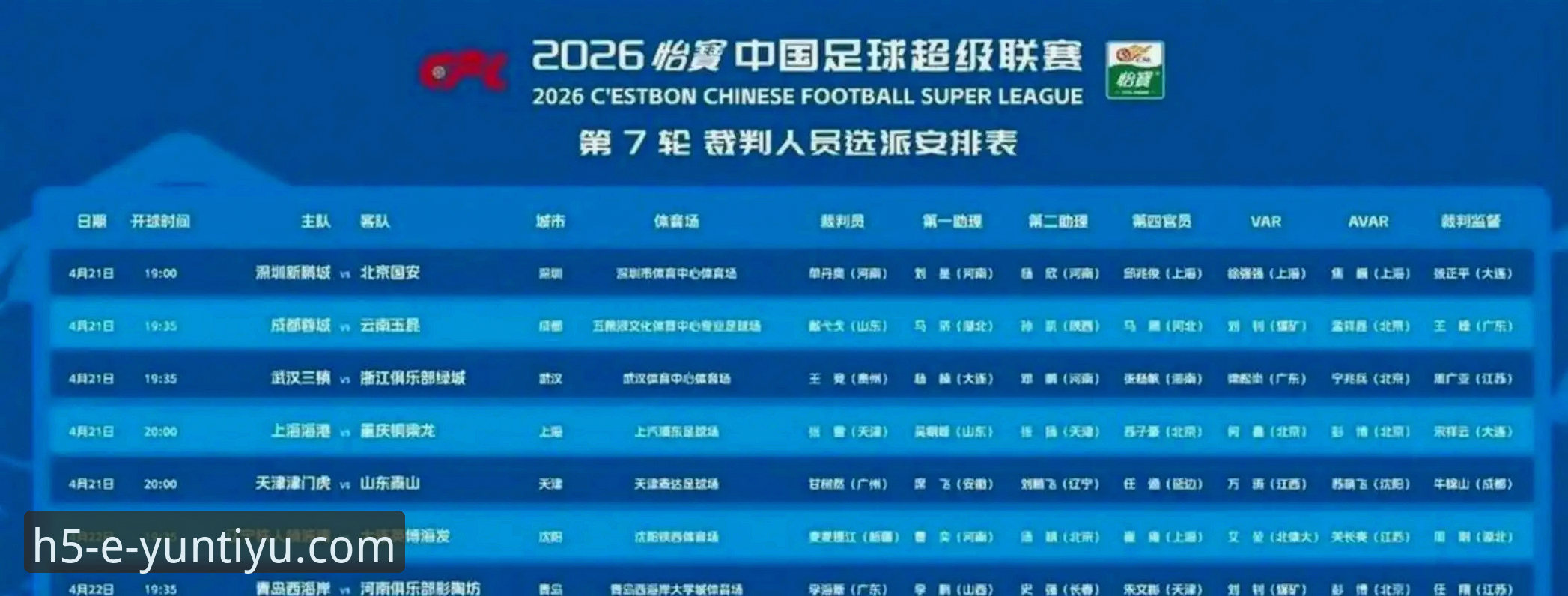 青岛海牛时隔13年再胜上海海港，云体育平台如何深度解析这场3-1逆转？
